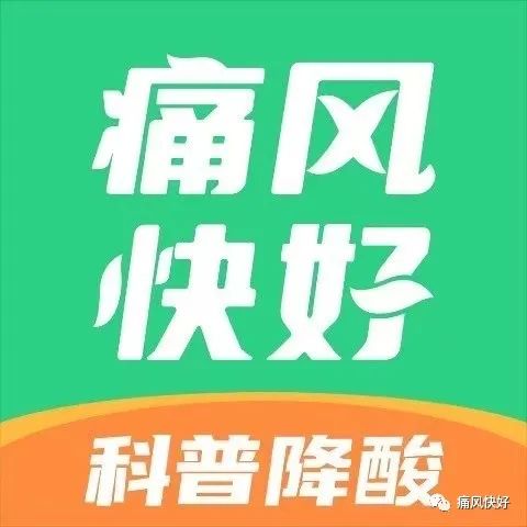 高尿酸、痛风快好-痛风自我管理App|专注高尿酸痛风人群自我管理