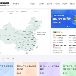 会计继续教育-东奥会计在线