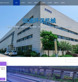 湖州恒滤环保机械有限公司_