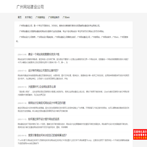 广州网站建设公司