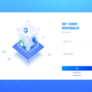 犀照科技有限公司业务系统