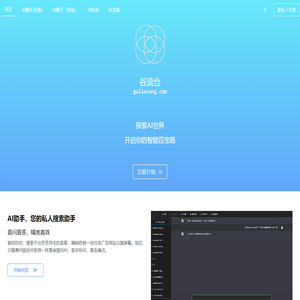 谷流仓AI