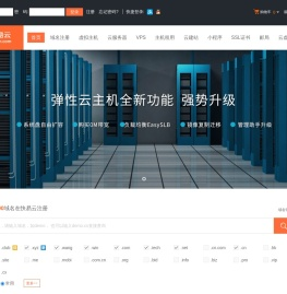 快易云-专业虚拟主机域名注册服务商!稳定、安全、高速的虚拟主机！域名注册虚拟主机租用