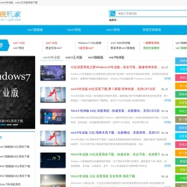 Win11镜像文件下载_正版Windows10官方原版下载_Win7旗舰版下载原版