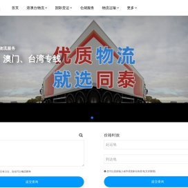 广州物流公司_广州货运公司 - 同泰物流