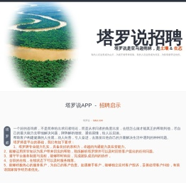 招聘塔罗师|招聘占星师|招聘周易师|塔罗师招募|塔罗说招聘|注册审核认证