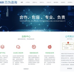 河南万为项目咨询管理有限公司-万为咨询