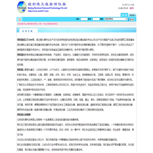 建筑工程质量无损检测仪器,公路交通工程测试仪器,钢结构试验设备,地质勘测仪器_工程检测仪器网