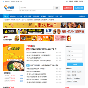 【小吃加盟】品牌小吃加盟,小吃加盟店,开小吃连锁店-渠道网