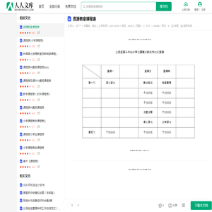 资源教室课程表-20230909.docx - 人人文库