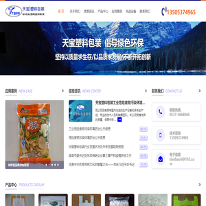曲阜市天宝塑料包装有限公司