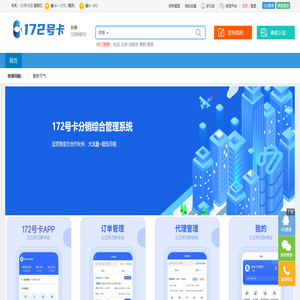172号卡分销系统官网-长春172号卡 172hk.cn