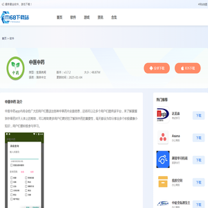 中医中药app下载-中医中药手机版下载v3.7.2-IT168下载站