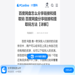 百度网盘怎么分享链接和提取码 百度网盘分享链接和提取码方法【详解】-太平洋IT百科手机版