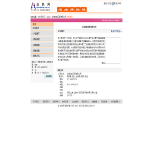 上海东朗工贸有限公司  纺织网