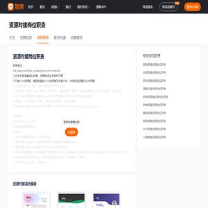 【资源对接岗位职责】_资源对接工作内容-猎聘