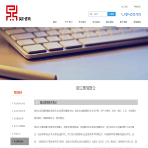 国企重组整合-北京昊朴时代咨询有限公司