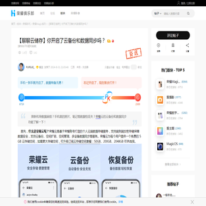 【聊聊云储存】你开启了云备份和数据同步吗？-荣耀俱乐部