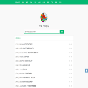 夜猫子信息网-生活知识百科|生活常识大全|生活小窍门