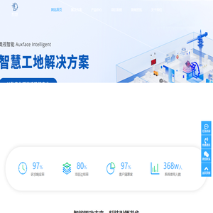 AuxFace奥视智能-智慧建筑一体化管理系统_奥视智能 - AuxFace