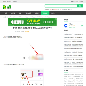 夸克云盘怎么解绑手机号码 夸克app解绑手机号码方法_历趣