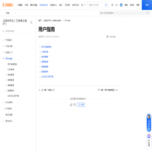 用户指南_云游戏平台（文档停止维护）-阿里云帮助中心