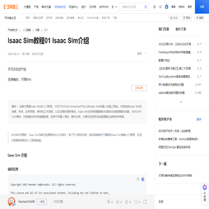 Isaac Sim教程01 Isaac Sim介绍-阿里云开发者社区