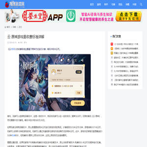 云·原神游戏里收费标准详解 - 搜搜游戏网