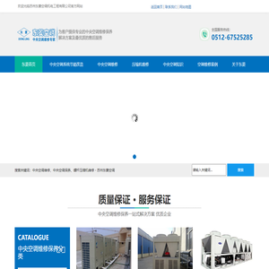 中央空调维修、中央空调保养、螺杆压缩机维修－苏州东菱空调