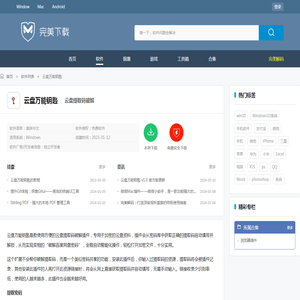 云盘万能钥匙首页、教程和下载-云盘提取码破解-软件交流社区–完美下载