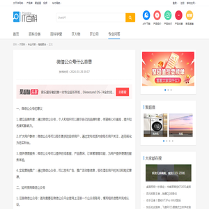 微信公众号什么意思-太平洋IT百科