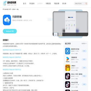网盘搜索器手机版免费下载-途知游戏网