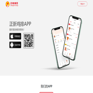正新APP