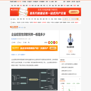 企业经营性贷款利率一般是多少_财富号_东方财富网