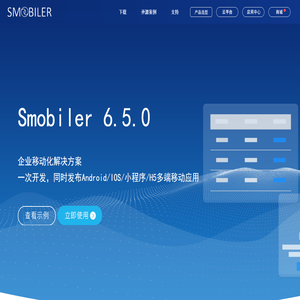 Smobiler_企业移动解决方案