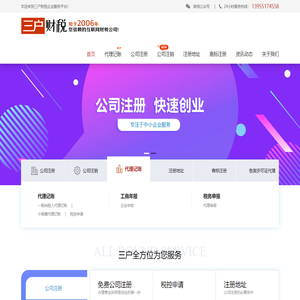 合肥财务公司|合肥代账公司|合肥注册公司|合肥代理记账|合肥公司变更|合肥公司注销|三户财税|安徽三户网络技术有限公司