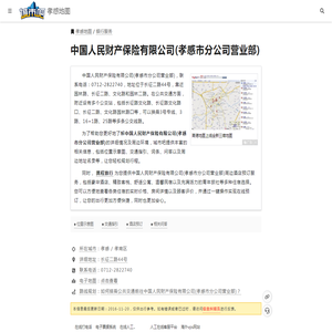 【中国人民财产保险有限公司(孝感市分公司营业部)】地址详情,位置示意图,地图位置,交通指引,周边酒店-银行服务-孝感地图