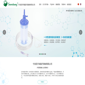 宁波圣宇瑞医疗器械有限公司