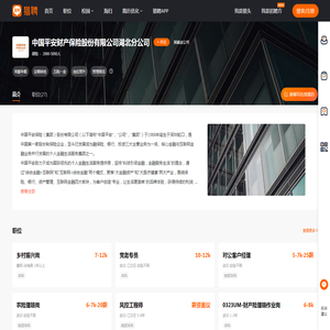 【中国平安财产保险股份有限公司湖北分公司招聘】-猎聘