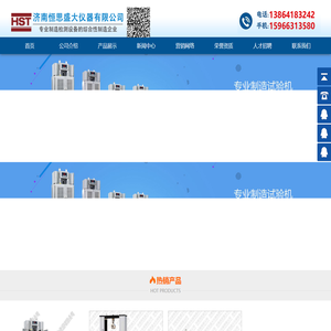 液压万能试验机_拉力试验机厂家-济南恒思盛大仪器有限公司
