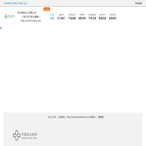 企业首页_杭州绿典化工有限公司
