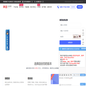 网易企业邮箱_163企业邮箱_服务热线400-1152-930