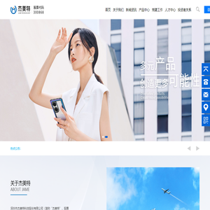 首页-杰美特科技股份有限公司