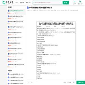 咖啡馆行业兼并重组案例分析考核试卷.docx - 人人文库