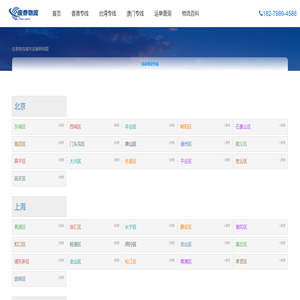 物流专线线路大全_货运专线_物流货运公司专线_应泰物流