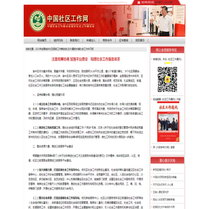 注重统筹协调 加强平台建设　构建社会工作服务体系-中国社区工作网-社区工作委员会