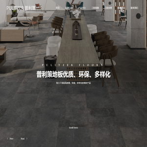 普利策地板（Pulitzer Flooring）_LVT石塑地板_MSPC耐磨耐刮防烟烫石晶地板_SLVT超静音石塑地板