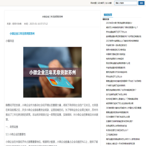 小微企业三年无息贷款苏州-信用卡协商