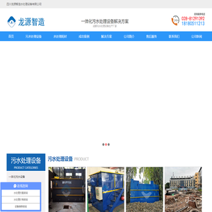 四川龙源智造水处理设备有限公司-污水处理设备生产厂家