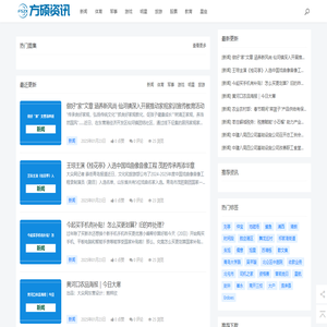 方硕资讯网 - 快速获取实时资讯、深度报道与动态 - 方硕资讯网